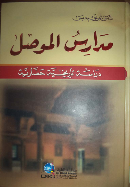 كتاب  عن مدارس الموصل يستعرض مدارس المسيحيين بمعلومات غير دقيقة ومغالطات شتى  Index.php?action=dlattach;topic=899411