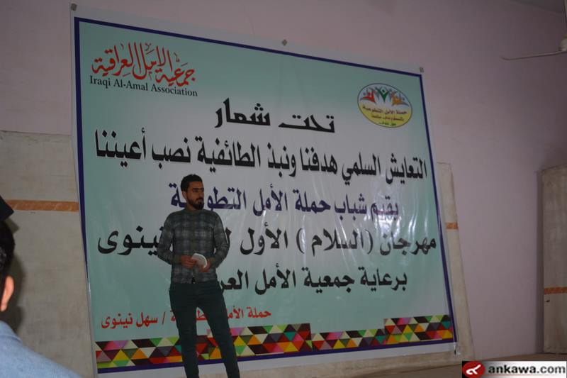 متطوعون شباب يقيمون مهرجان السلام الاول في تلكيف برعاية جمعية الامل العراقية    Index.php?action=dlattach;topic=929664
