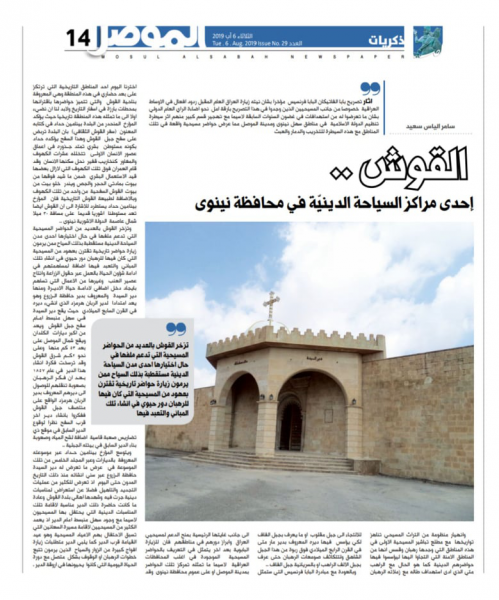 جريدة عراقية تدعو للاهتمام بالقوش كحاضرة مسيحية تستقطب السياحة الدينية  Index.php?action=dlattach;topic=945913